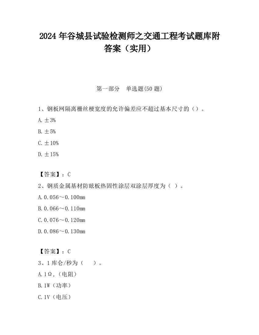 2024年谷城县试验检测师之交通工程考试题库附答案（实用）