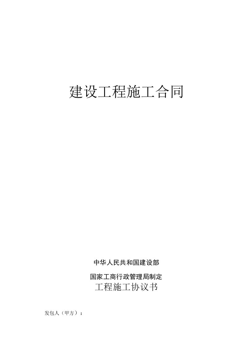 秸秆加工和养殖基地项目建筑工程施工合同