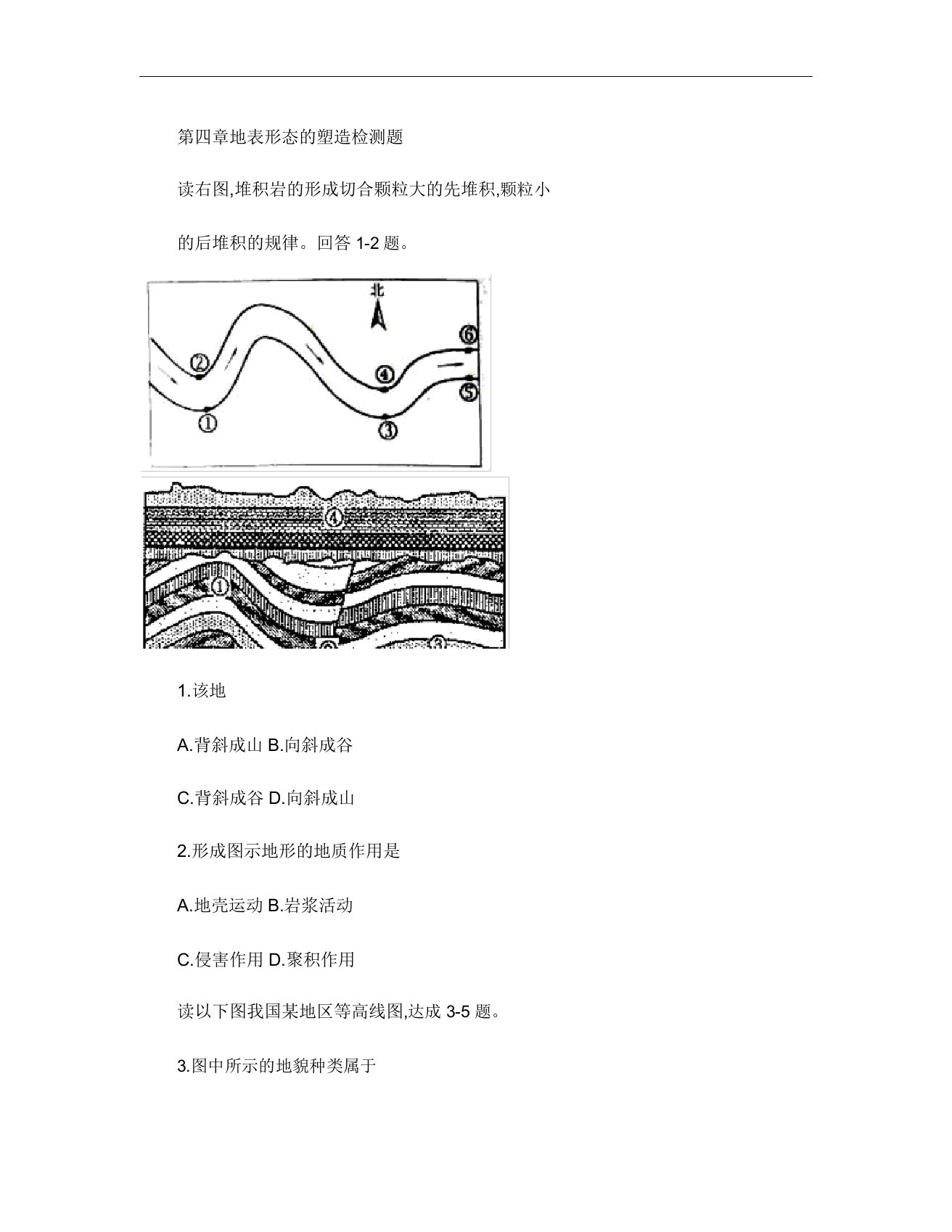 高一地理必修一第四章地表形态塑造检测题