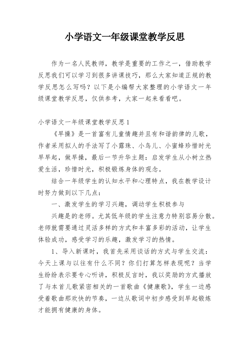 小学语文一年级课堂教学反思