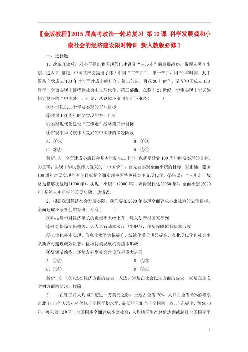 高考政治一轮总复习