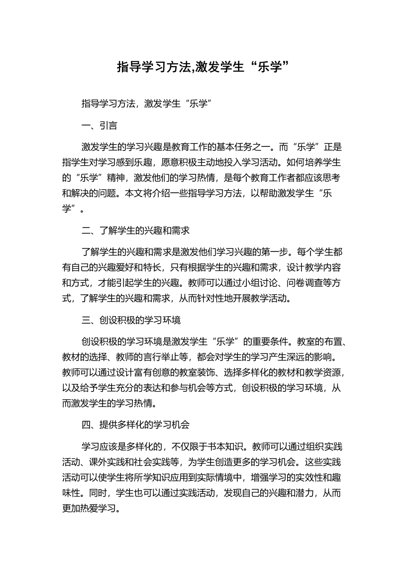 指导学习方法,激发学生“乐学”