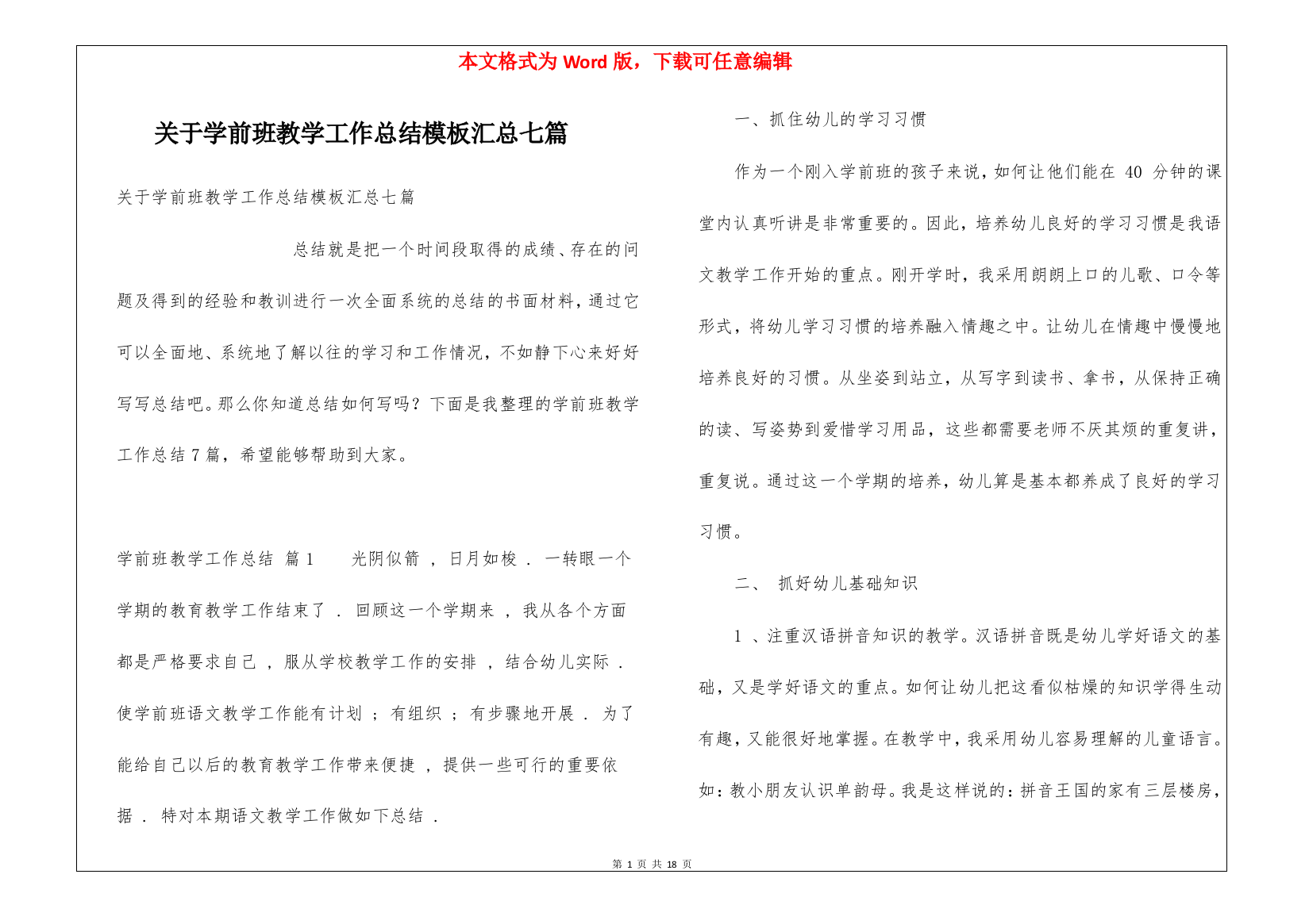 关于学前班教学工作总结模板汇总七篇