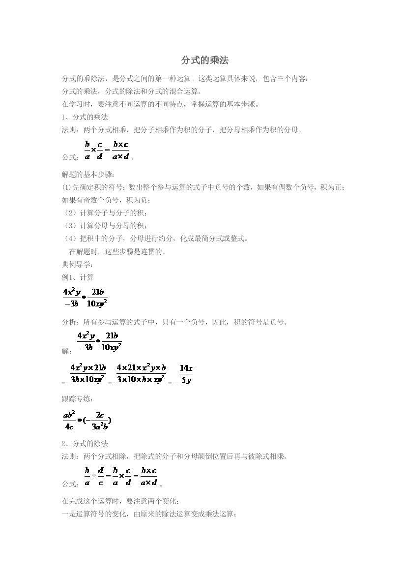 分式的乘、除法