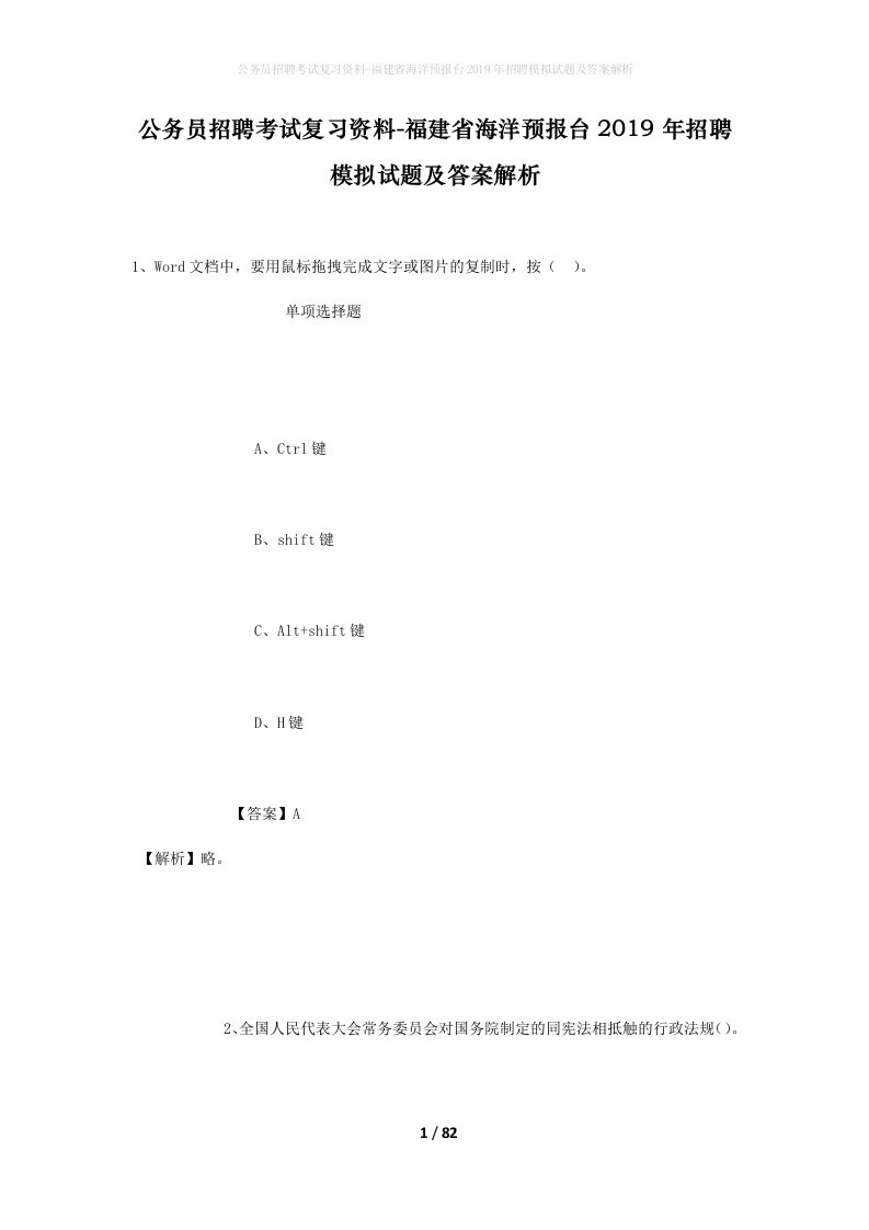 公务员招聘考试复习资料-福建省海洋预报台2019年招聘模拟试题及答案解析