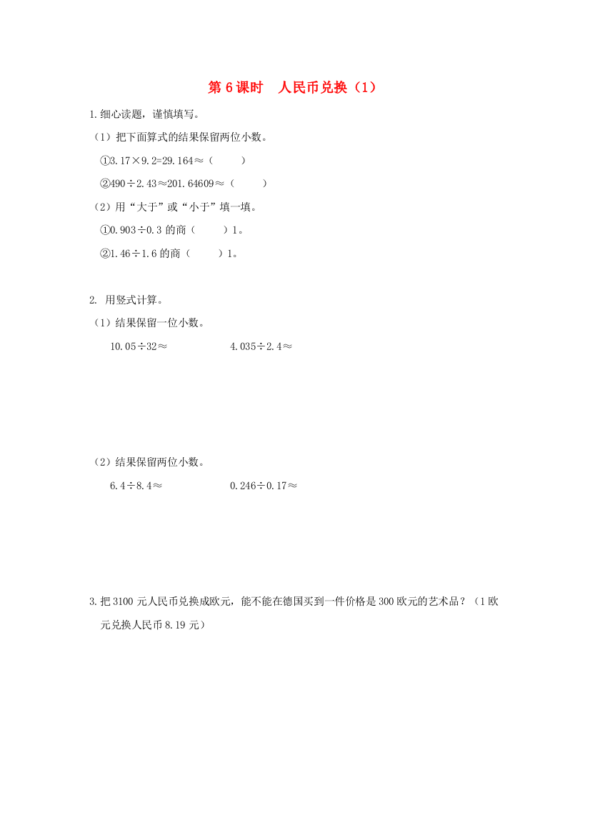 五年级数学上册时人民币兑换1作业