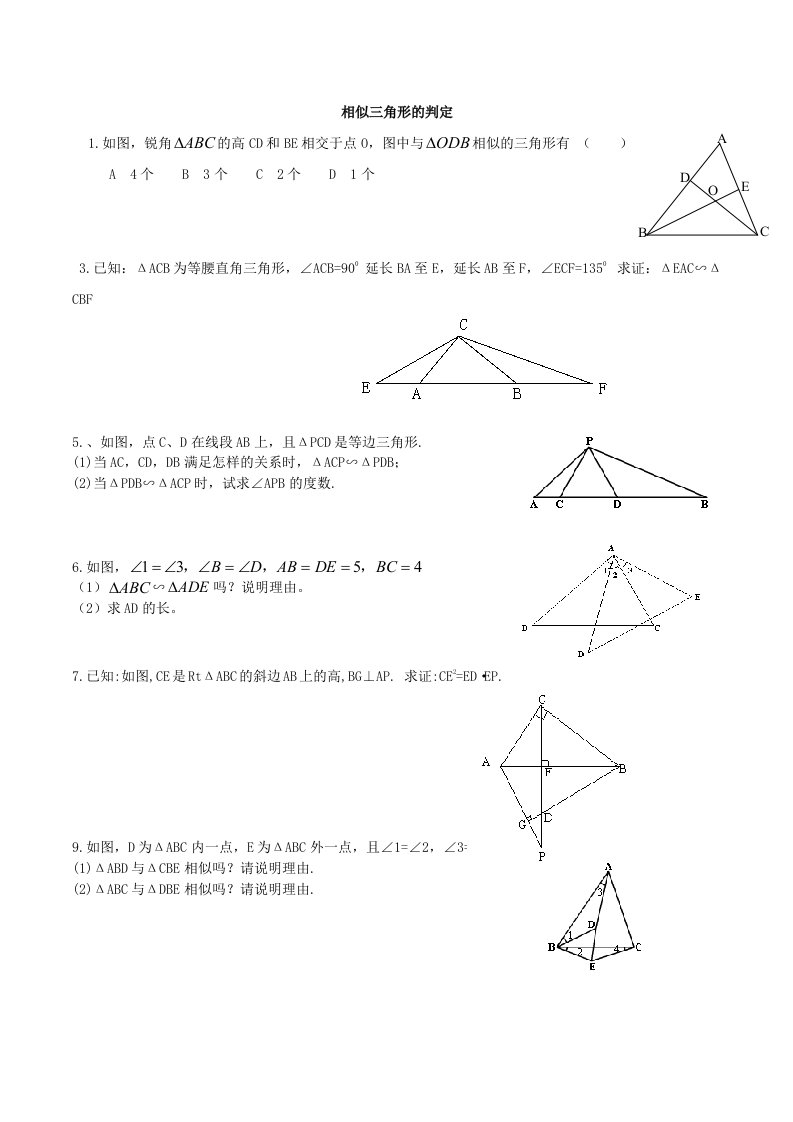 相似三角形的判定(证明题)