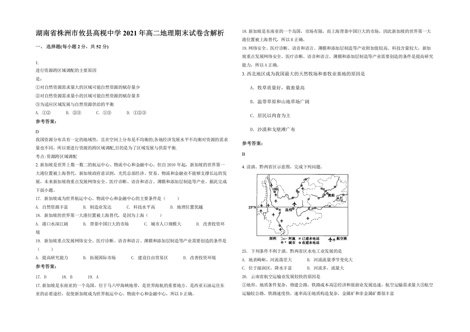 湖南省株洲市攸县高枧中学2021年高二地理期末试卷含解析