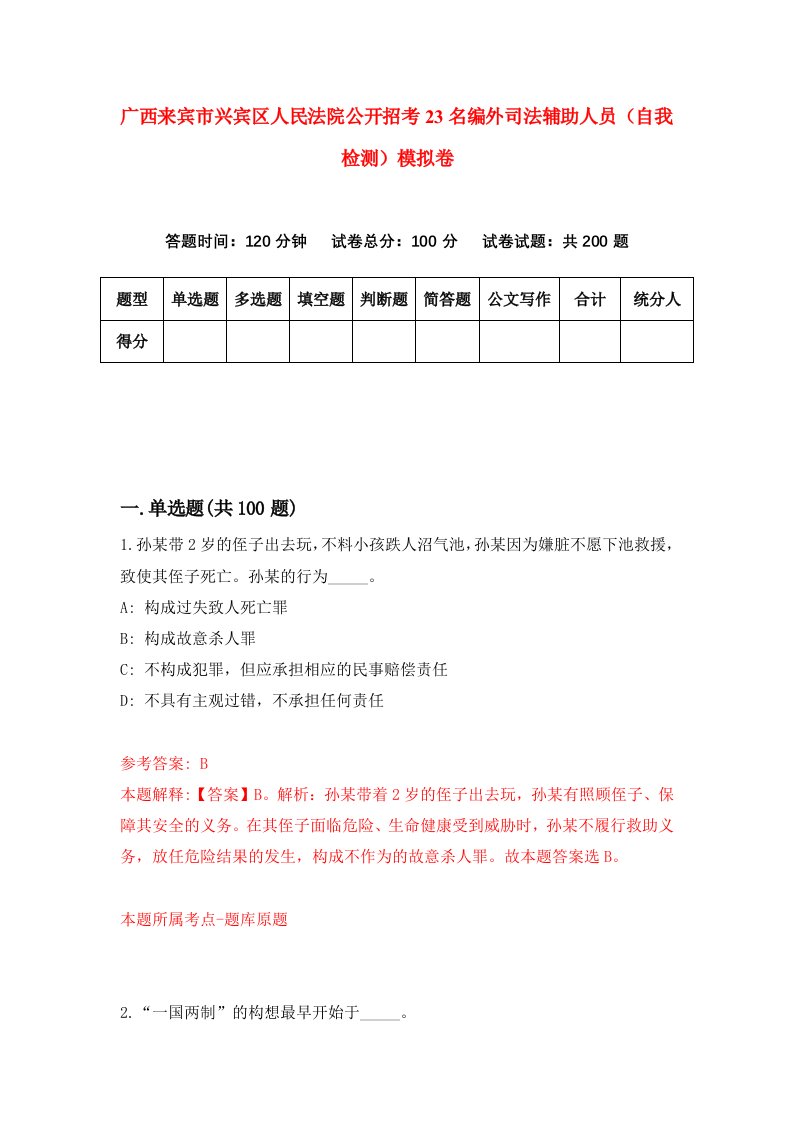 广西来宾市兴宾区人民法院公开招考23名编外司法辅助人员自我检测模拟卷8