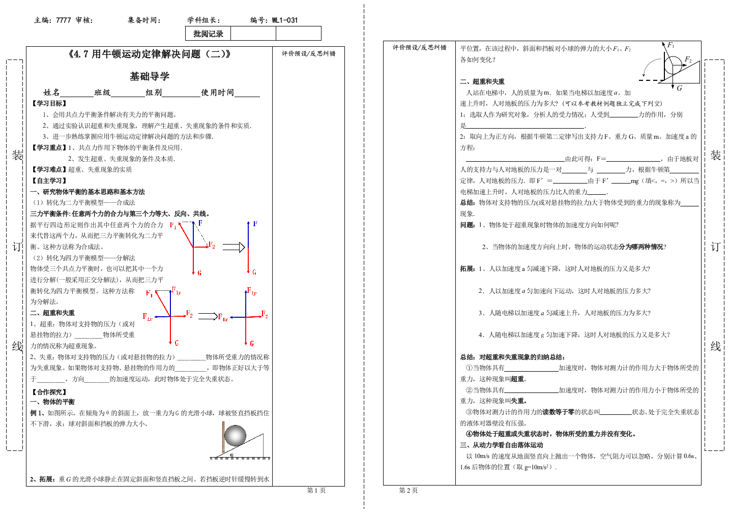 47用牛顿运动定律解决问题