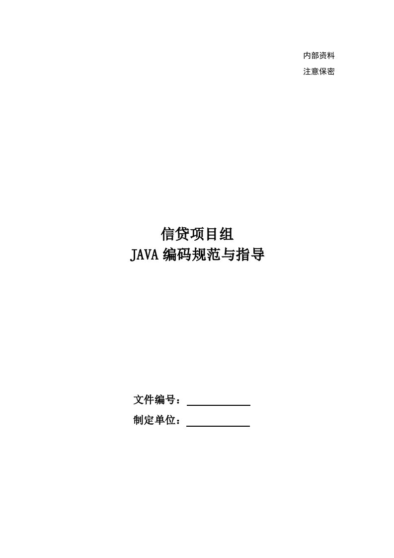 CMIS培训-JAVA编码规范与指导