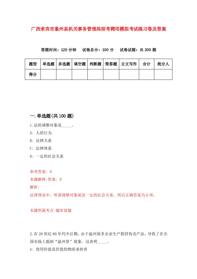 广西来宾市象州县机关事务管理局招考聘用模拟考试练习卷及答案第9版