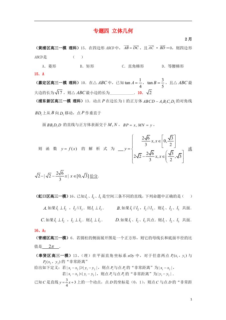 上海市17区县高三数学一模试题分类汇编