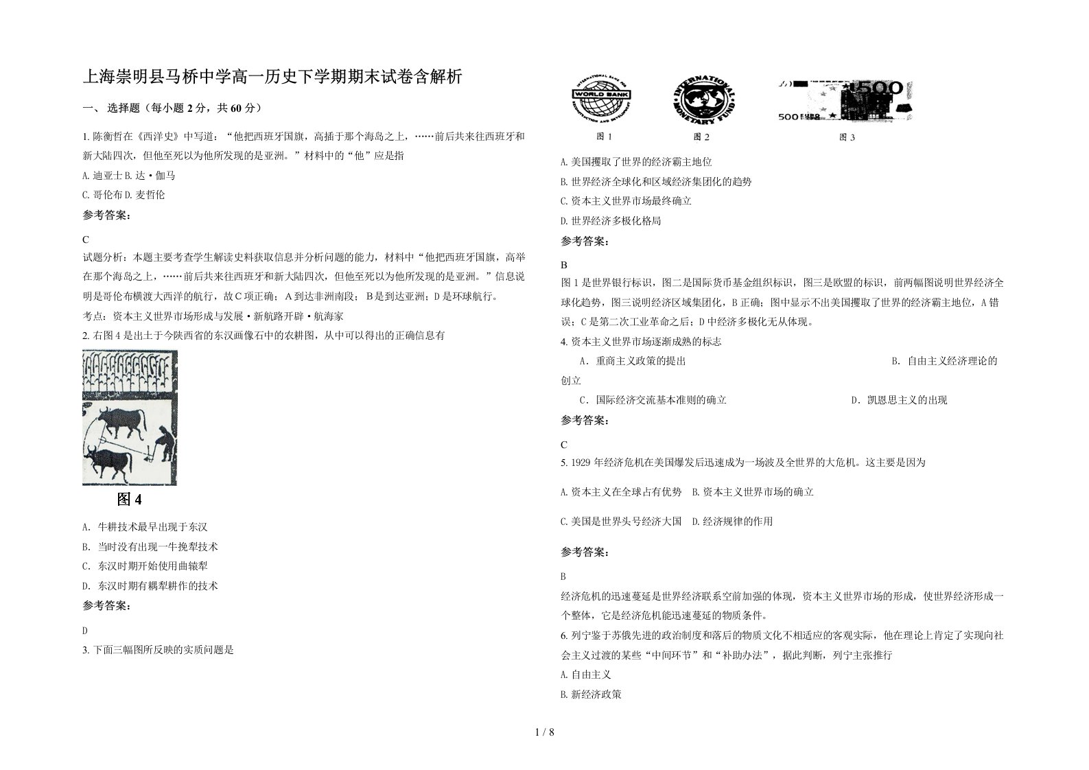 上海崇明县马桥中学高一历史下学期期末试卷含解析