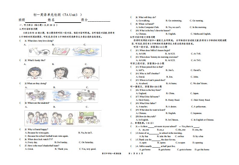 新译林版英语七年级上册第三单元试卷含答案