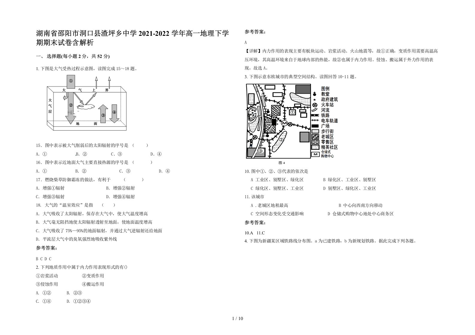 湖南省邵阳市洞口县渣坪乡中学2021-2022学年高一地理下学期期末试卷含解析