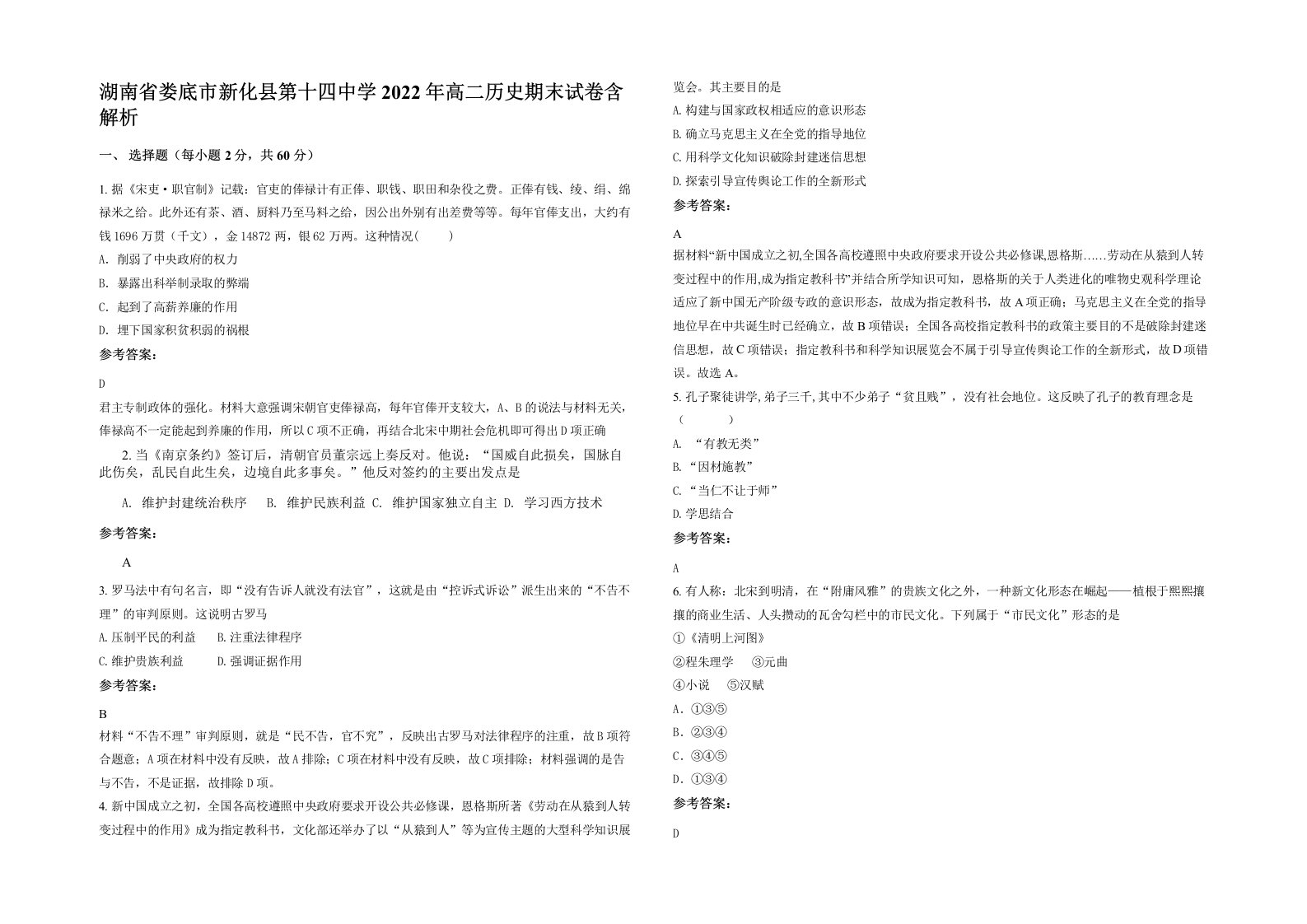 湖南省娄底市新化县第十四中学2022年高二历史期末试卷含解析