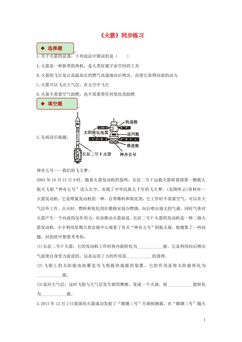 九年级物理全册10.5火箭习题2新版北师大版