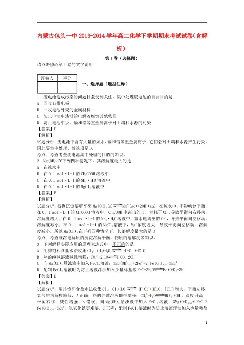 内蒙古高二化学下学期期末考试试卷（含解析）