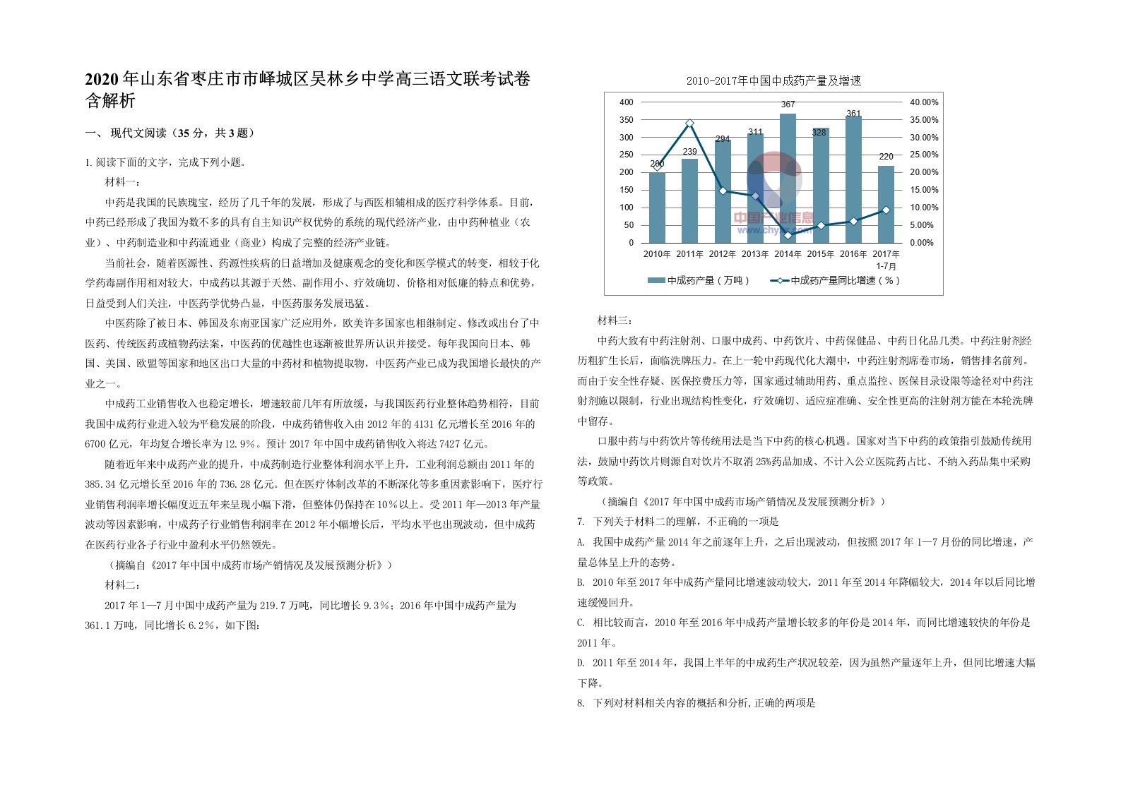 2020年山东省枣庄市市峄城区吴林乡中学高三语文联考试卷含解析