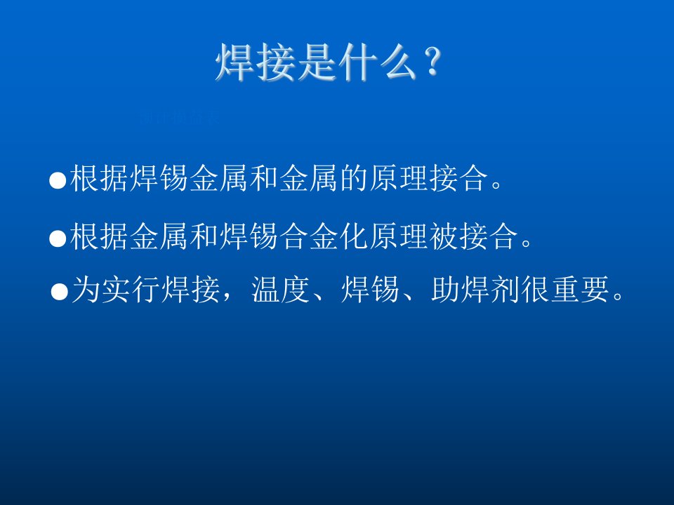 焊接基础管理知识培训管理