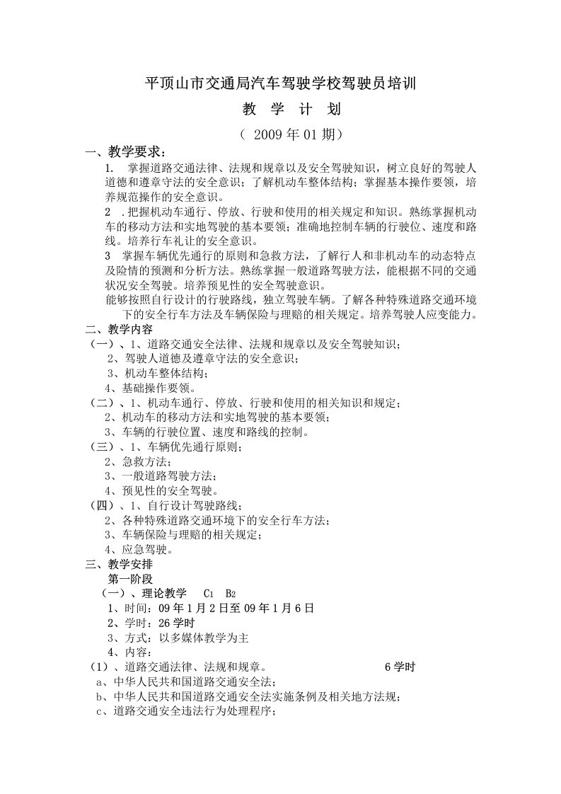 驾校教学计划