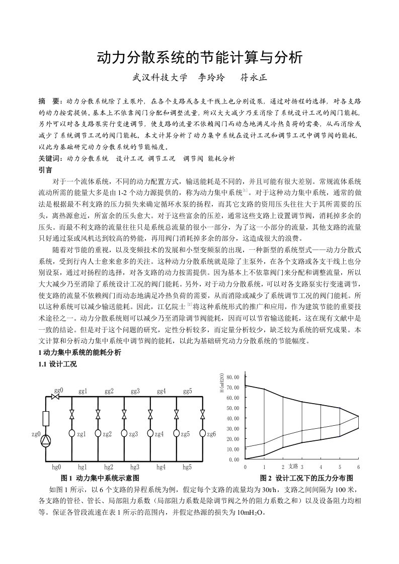 033动力分散系统的节能计算与分析