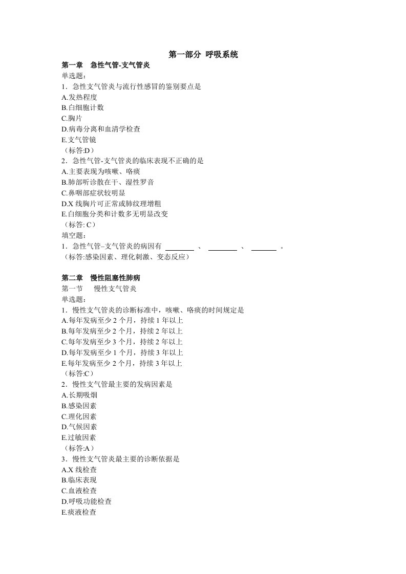 内科学题库试题删减版