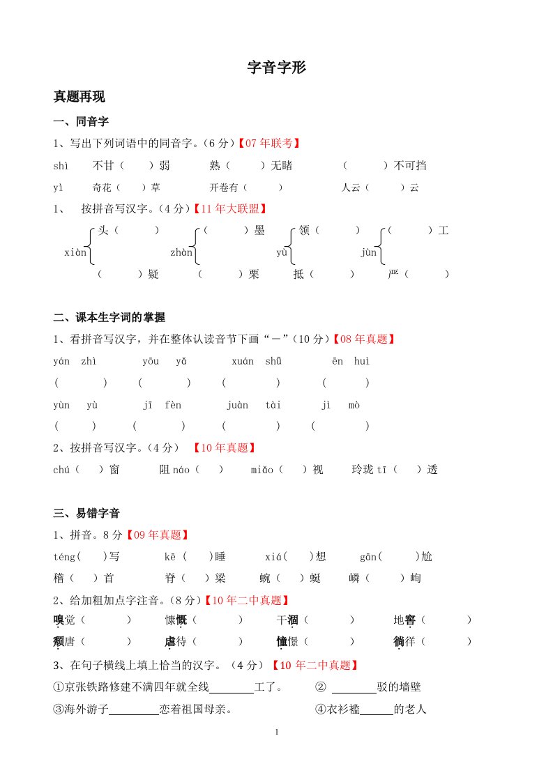 小学语文知识点真题归纳(吴娜)