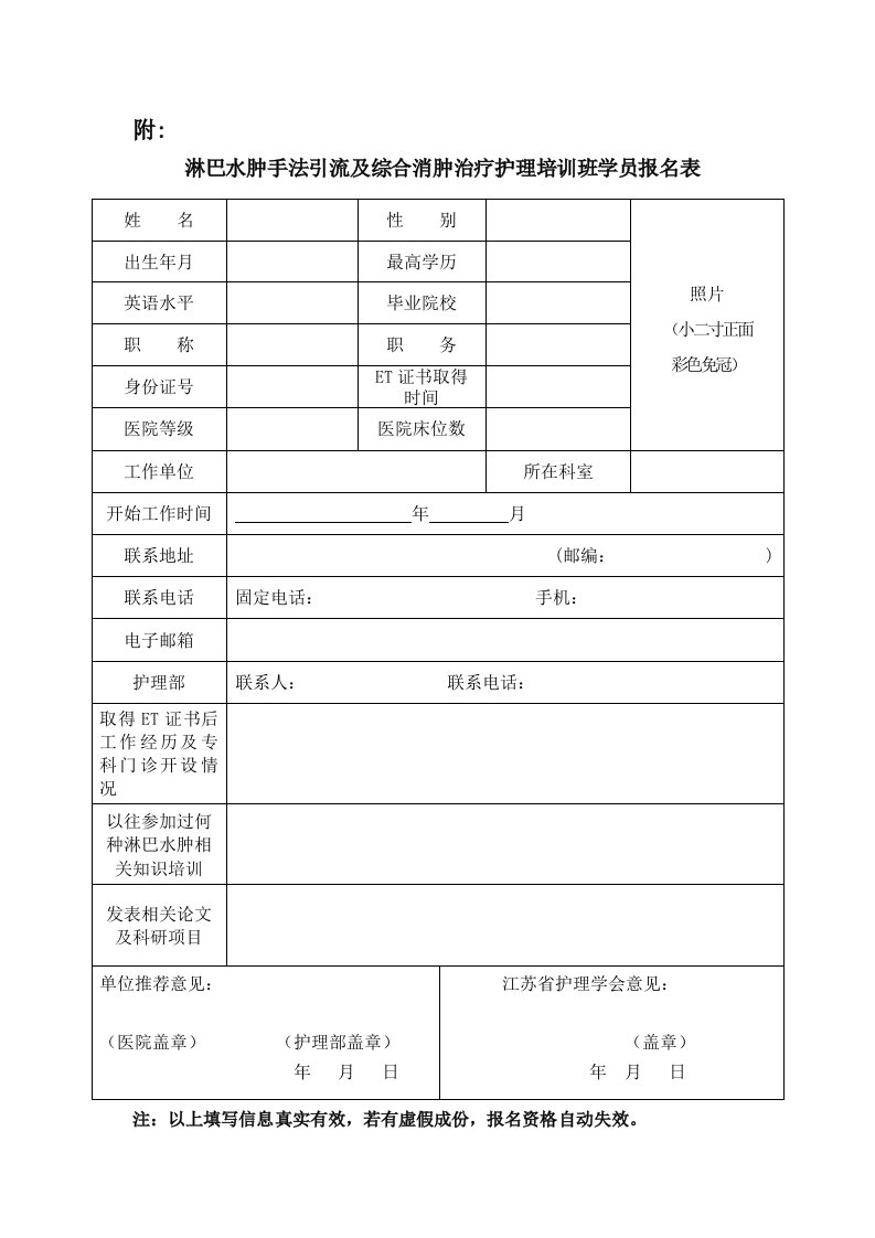 南京国际造口治疗师学校2011年招生简章-江苏护理学会