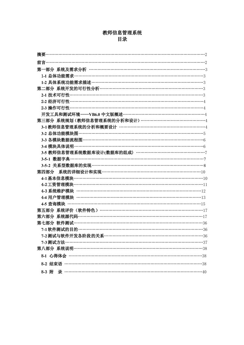 教师信息管理系统