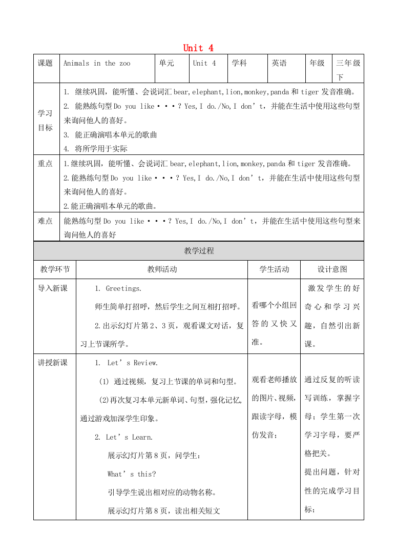 三年级英语下册