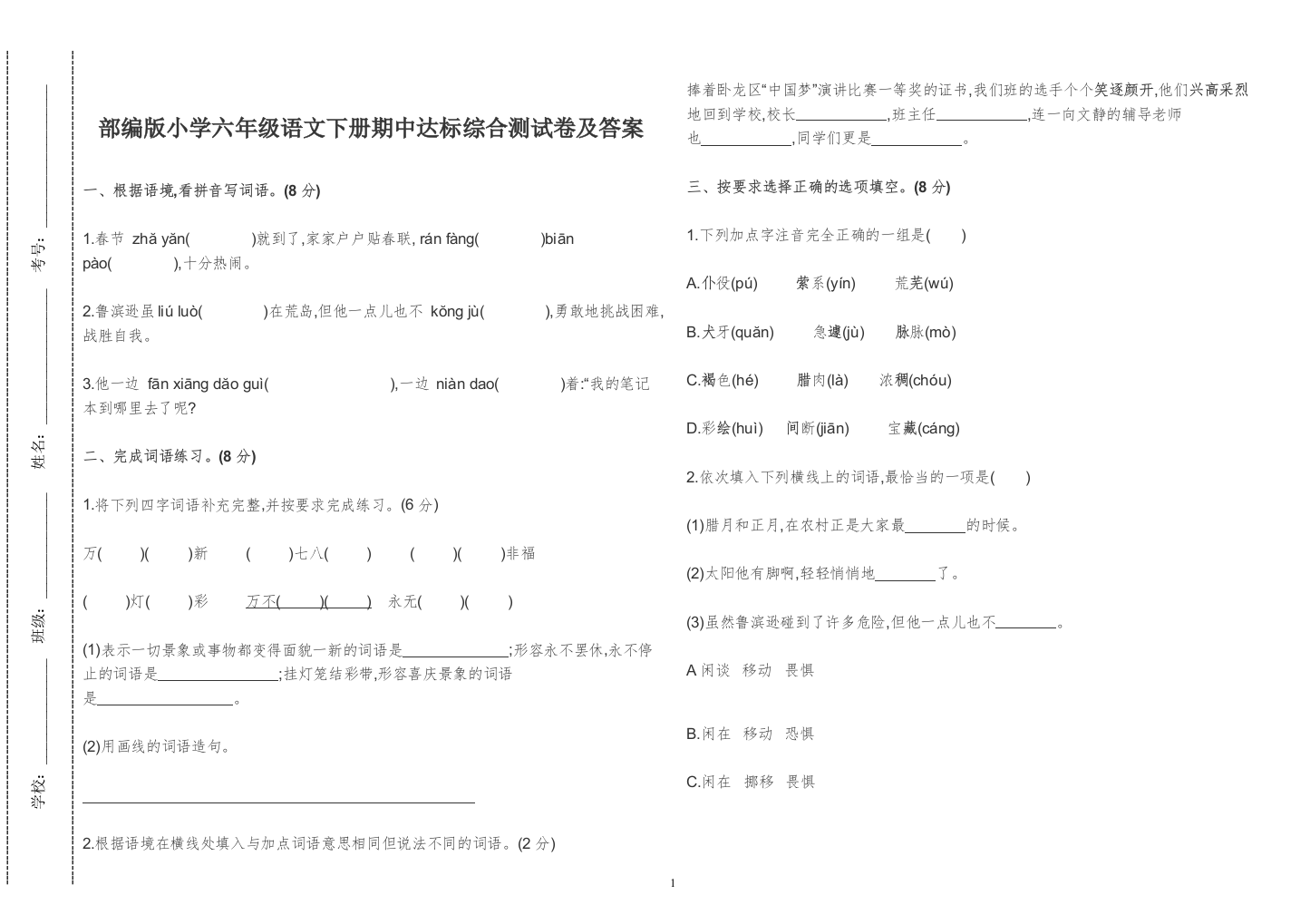 部编版小学六年级语文下册期中达标综合测试卷及答案2022-2023