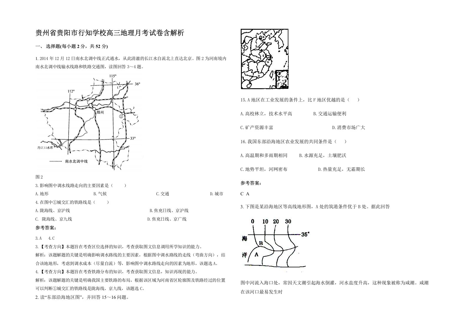 贵州省贵阳市行知学校高三地理月考试卷含解析