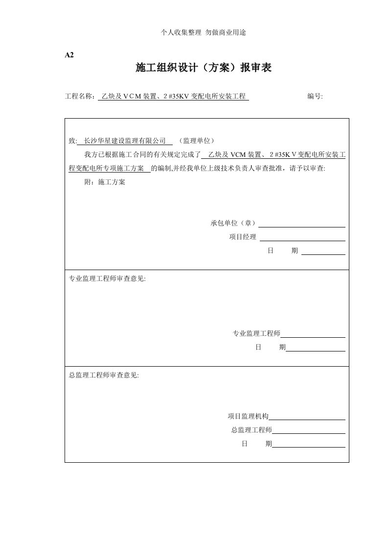 配电室专项施工具体技术方案