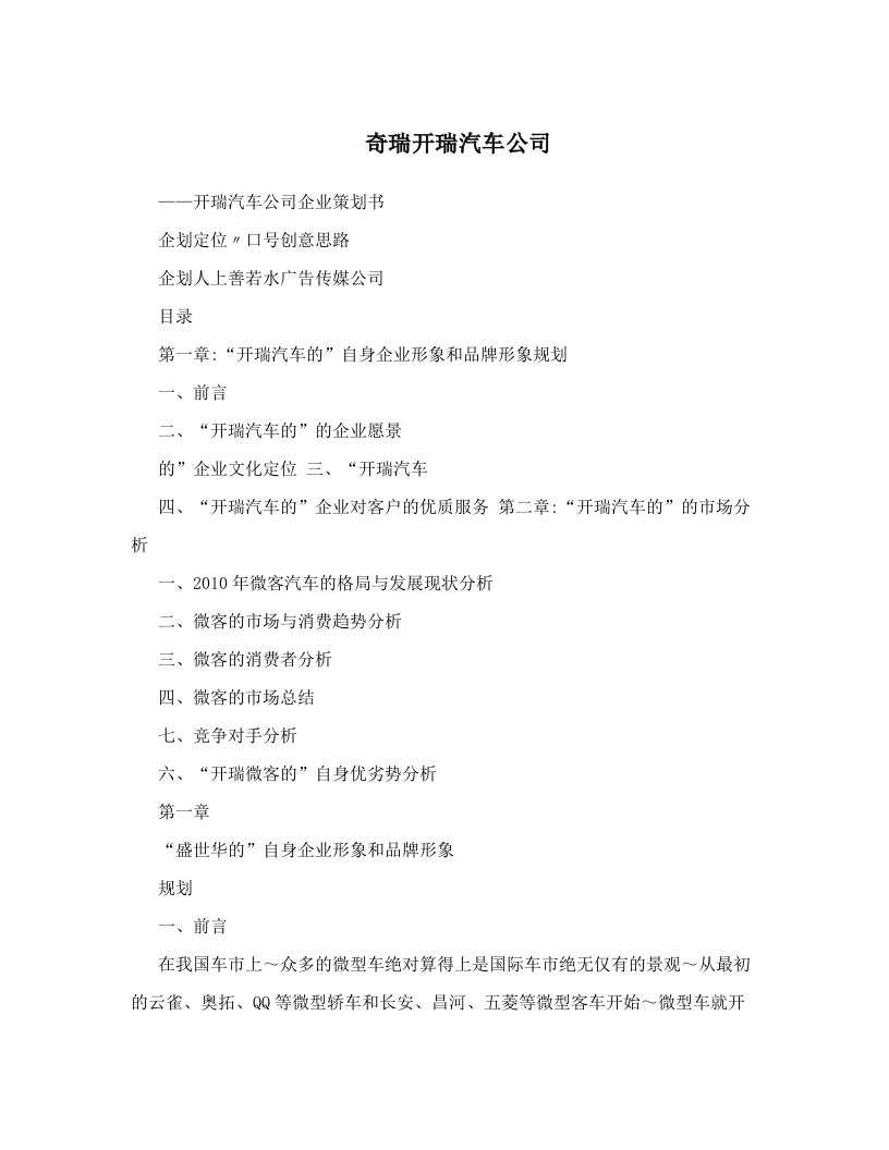 奇瑞开瑞汽车公司