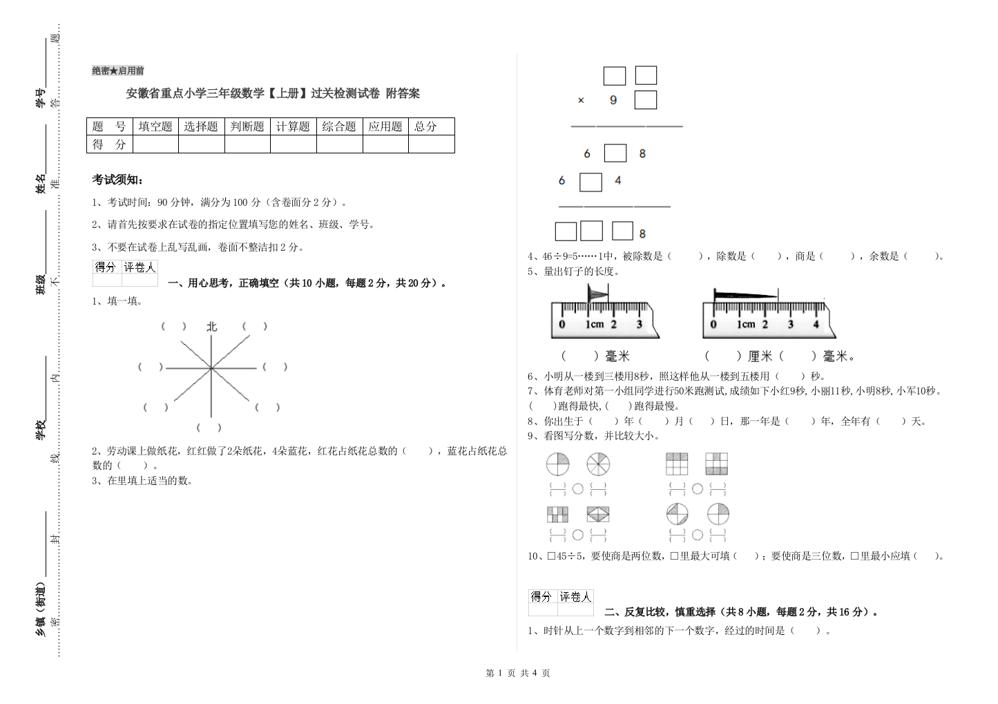 安徽省重点小学三年级数学【上册】过关检测试卷-附答案