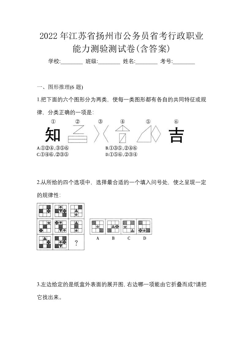 2022年江苏省扬州市公务员省考行政职业能力测验测试卷含答案