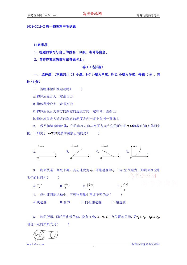 甘肃省镇原县镇原中学2018-2019学年高一下学期期中考试物理试题