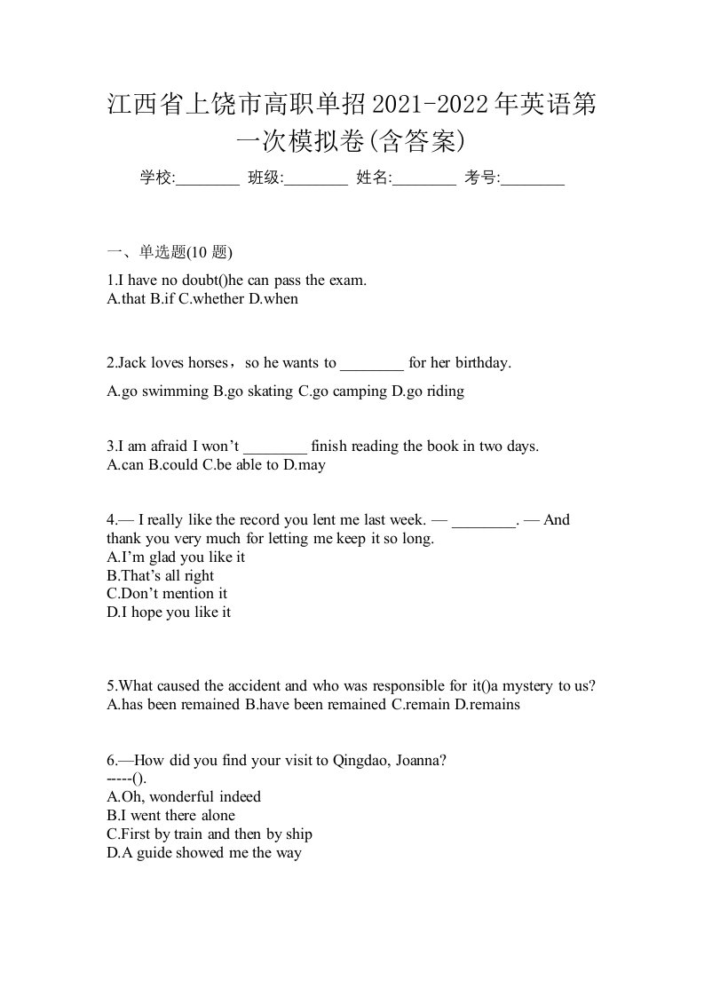 江西省上饶市高职单招2021-2022年英语第一次模拟卷含答案