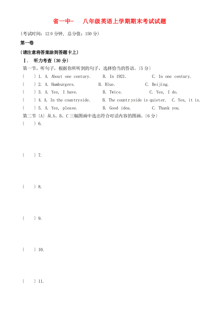 （整理版）一中八年级英语上学期期末考试试题