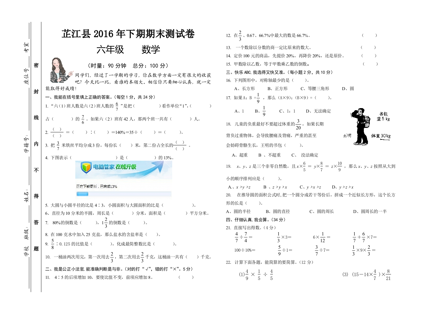 芷江县2016年六年级上册数学期末考试卷