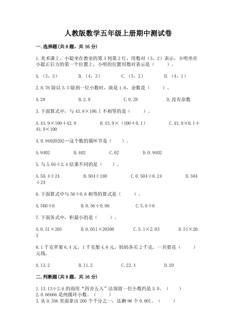 人教版数学五年级上册期中测试卷含答案(培优)