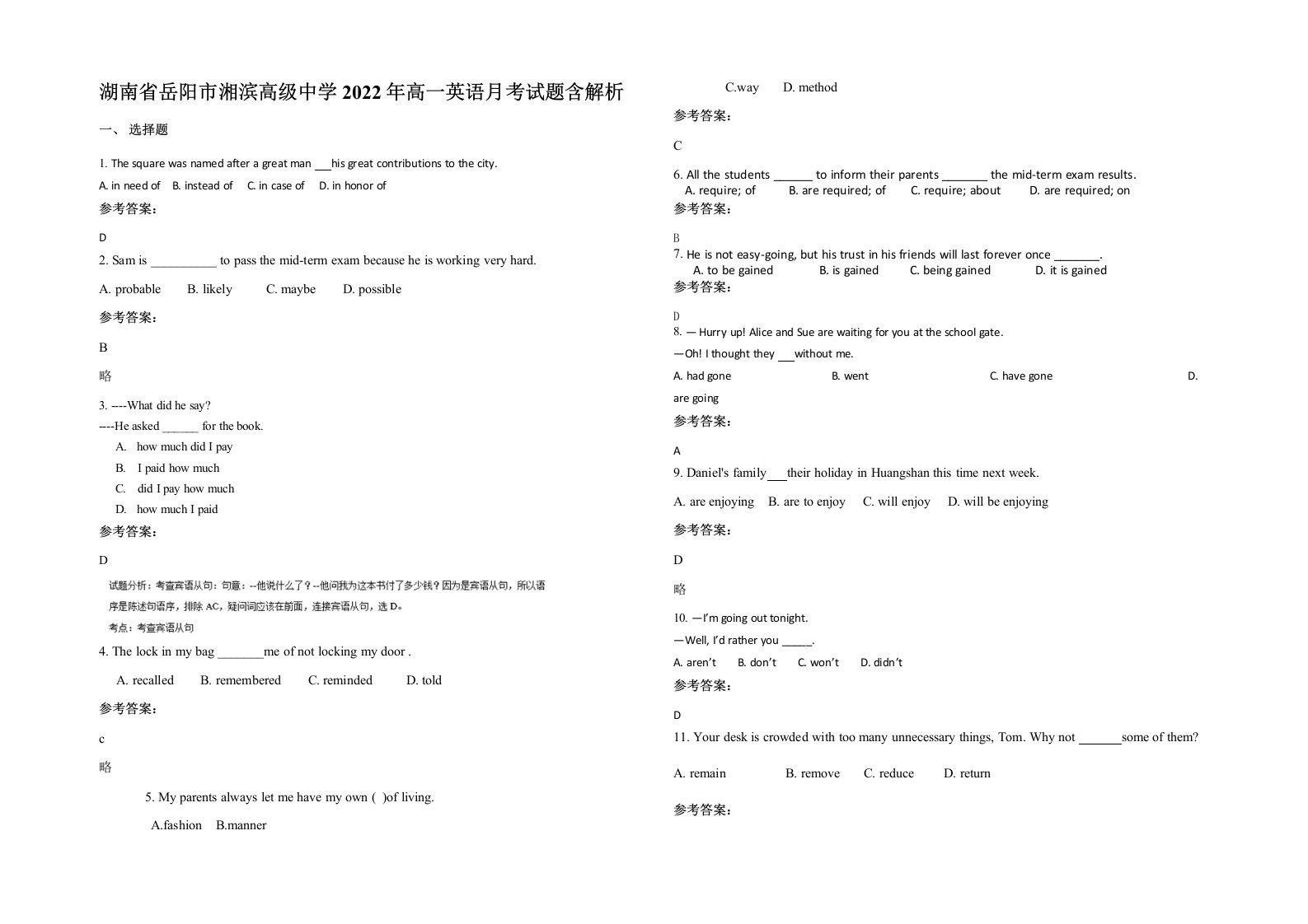 湖南省岳阳市湘滨高级中学2022年高一英语月考试题含解析