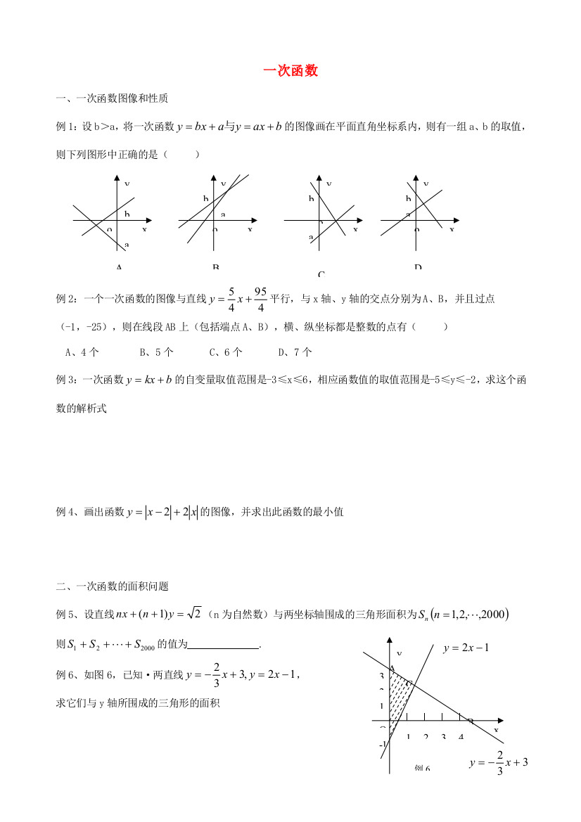 （小学中学试题）八年级数学上册