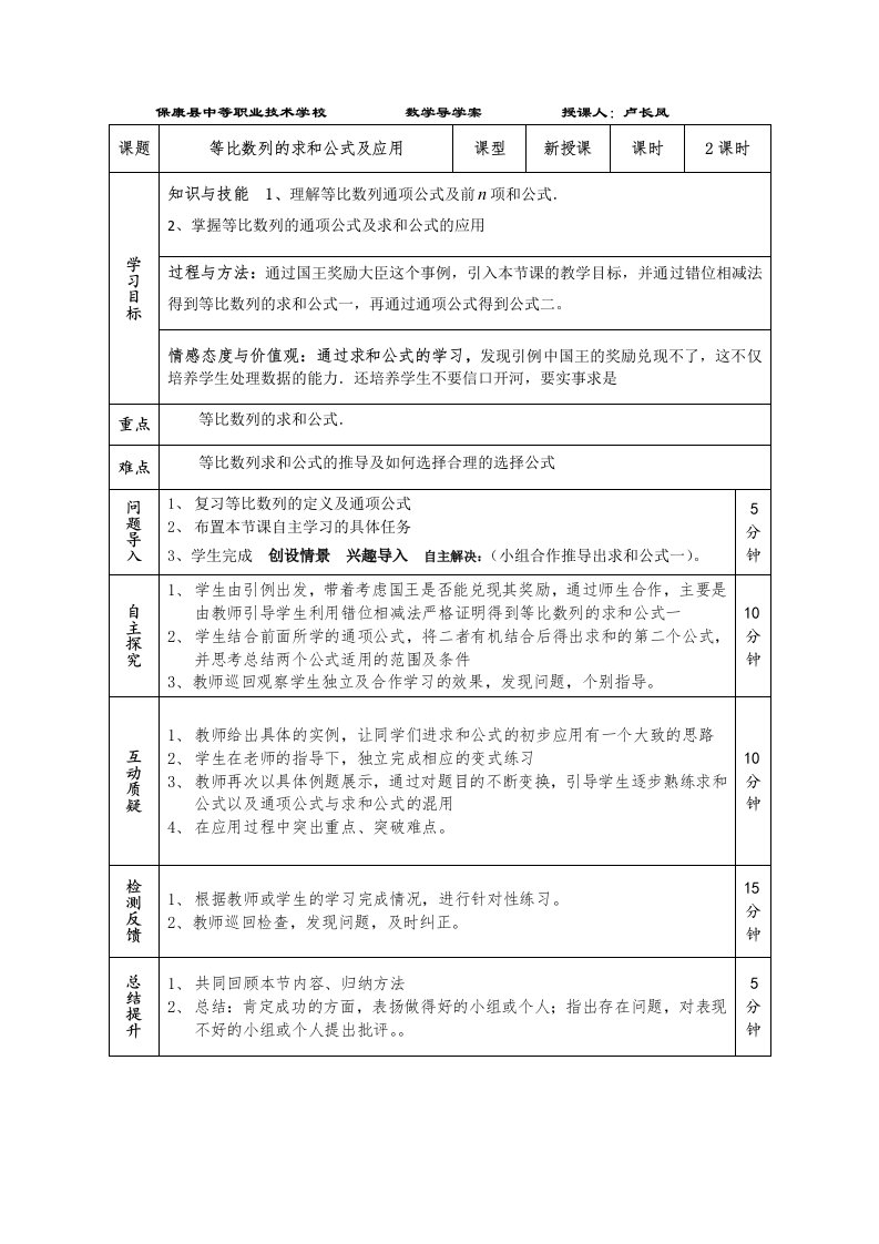 等比数列的求和公式教案