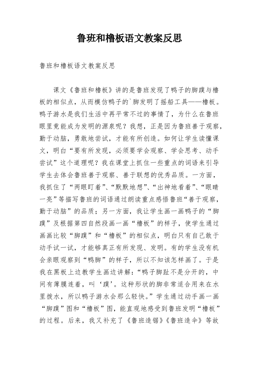 鲁班和橹板语文教案反思