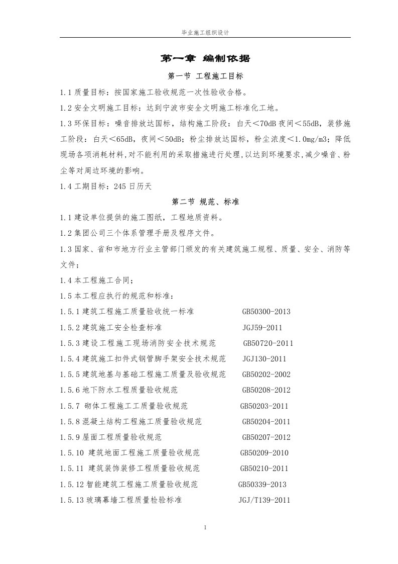 某县粮油公司办公楼及职工公寓施工组织设计