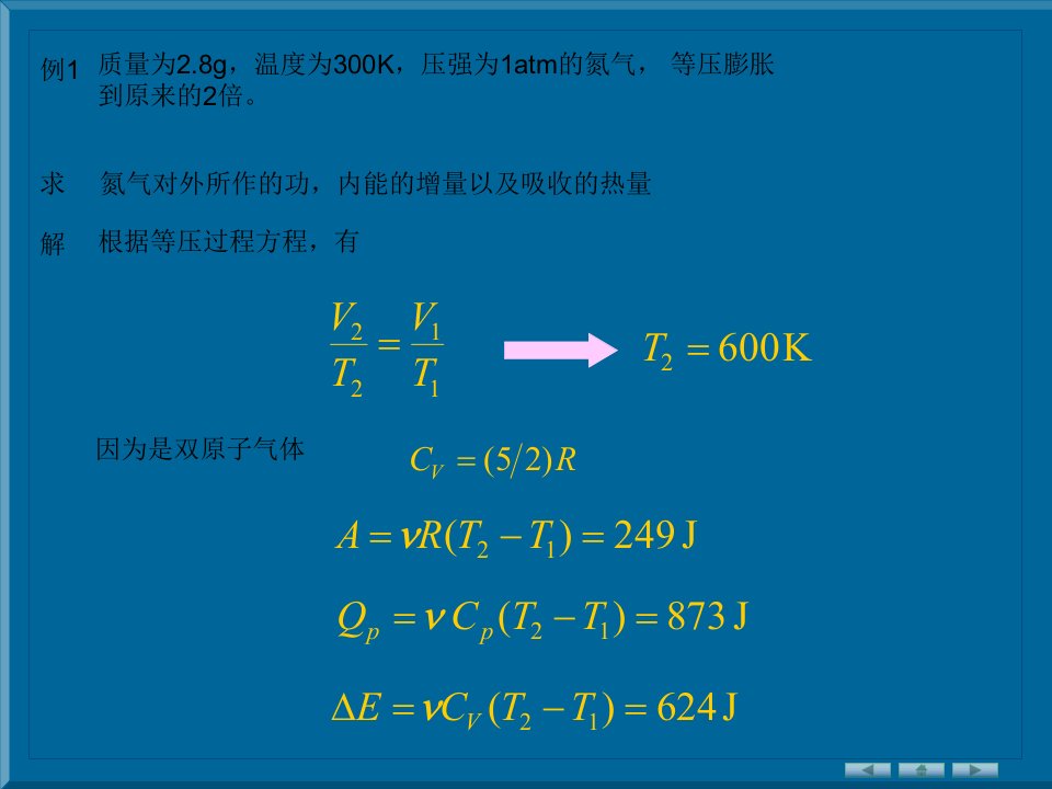 6-热力学例题