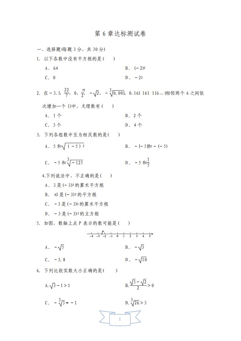 沪科版数学七年级下册第六章达标测试试题及答案